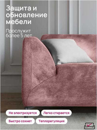 Чехол на 3х местный диван, диван-книжку.  Велюр Пепельно-розовый. Россия