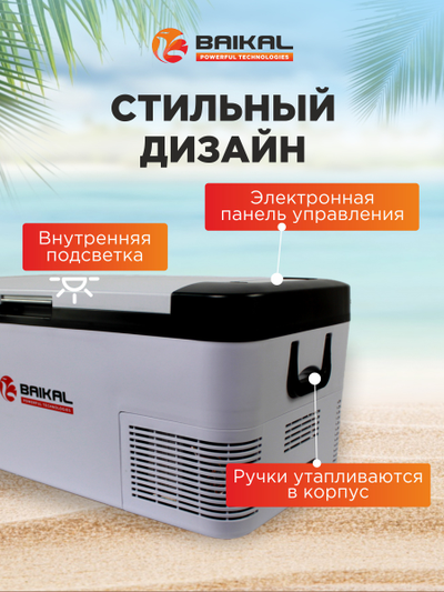 АВТОХОЛОДИЛЬНИК BAIKAL K18