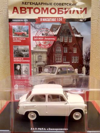 &quot;Легендарные Советские Автомобили&quot; журнал № 17 с моделью ЗАЗ-965А &quot;Запорожец&quot; (1:24)