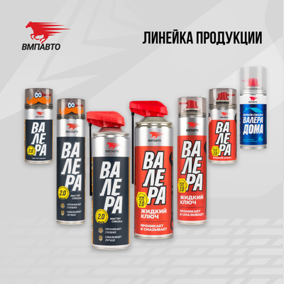 Жидкий ключ ВАЛЕРА, 140 мл флакон-аэрозоль, 8612