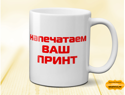 Классическая кружка, белая