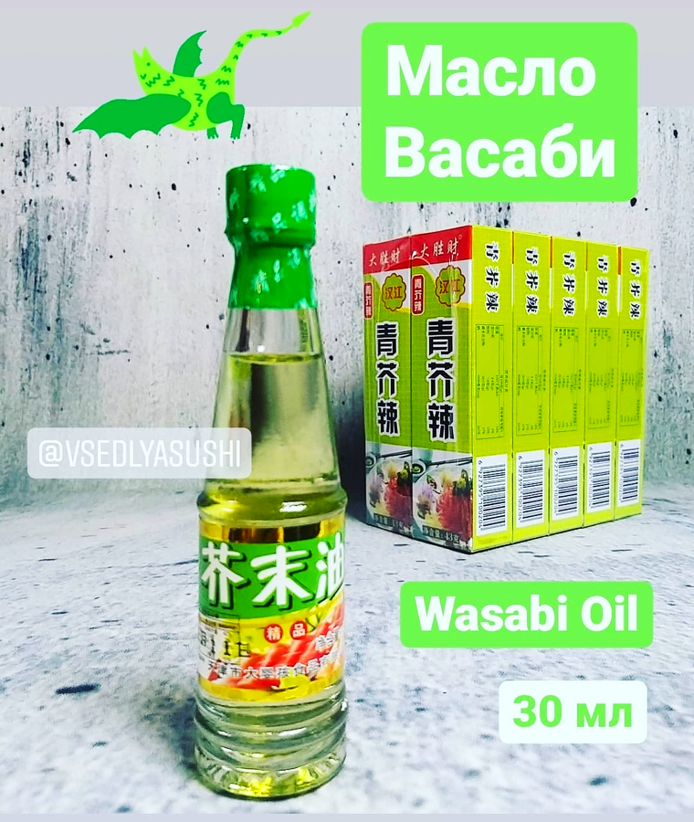 Масло ВАСАБИ Wasabi Oil