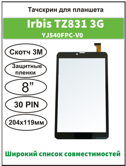 Тачскрин Irbis TZ831, сенсорный экран DIGMA CITI 8592 3G (PS8209MG)/ 8549S 4G (PS8162PL) (Версия 2)/ 8548S 3G (PS8161PG) (Версия 3)/ 8522 3G (PS8135MG) (Версия 1)/ 8531 3G (CS8143MG)/ FinePower A1/ TZ841/ M84E / Ursus P280/ TurboKids Черепашки ниндзя