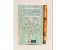 Книга моего рода. Я, твоя бабушка,  расскажу тебе о своей жизни.