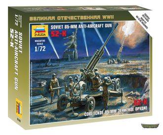 6148. Советское 85-мм зенитное орудие 52-К (1/72)