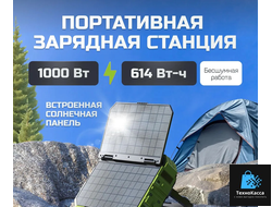Зарядная станция со встроенной солнечной батареей Power Station 1000 Вт xpx DS-S1000 DS-S1000
