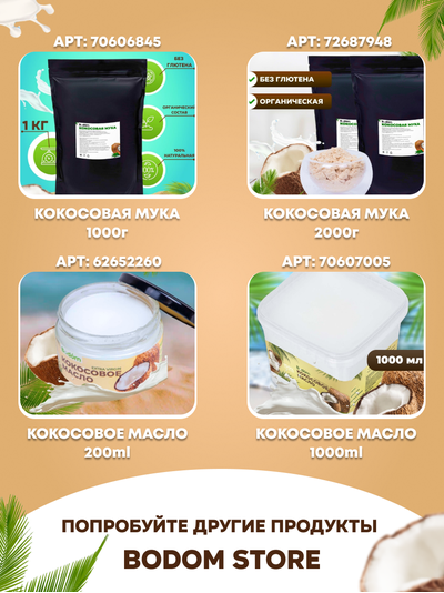 Масло кокосовое нерафинированное, 500 мл