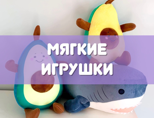 Купить мягкую игрушку по выгодной цене в интернет-магазине с быстрой ...