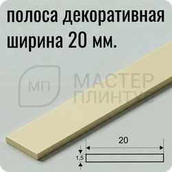 Полоса алюминиевая 20х1.5х2700 мм. Бронза матовая