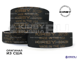 Комплект приводных ремень турбощетки Kirby 301291 США оригинал, 4 шт.