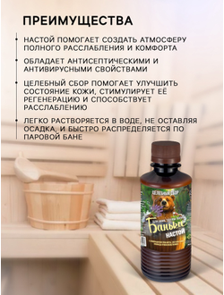 Настои для бани Целебный, 250 мл.