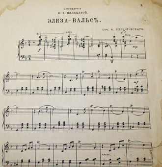 Элиза-Вальс. Соч. Ф.Клекотовского. М.: Ното-печатня Гаврилова, 190?