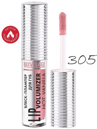 Блеск-плампер для губ LUXVISAGE LIP volumizer hot vanilla