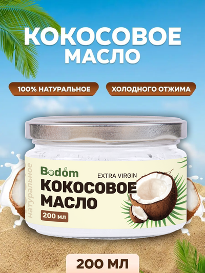 Масло кокосовое нерафинированное, 200 мл