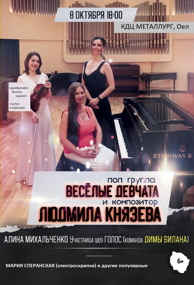 афиша концерта в Орле
