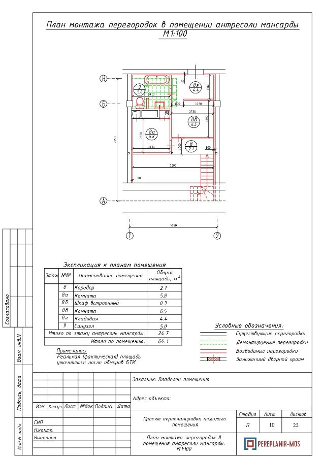 Проект перепланировки апартаментов