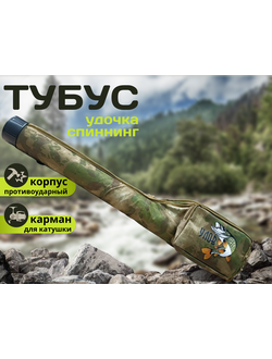 Тубус для нахлыстовых удилищ  #N-80 размер: Ø80х800мм