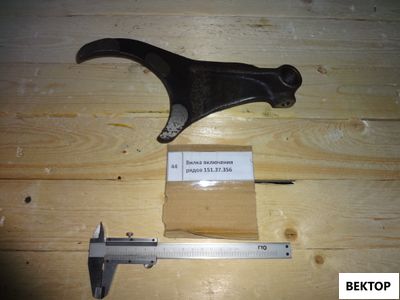 Вилка включения рядов Т-150 151.37.356