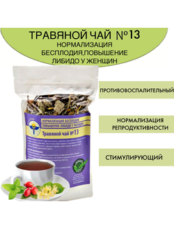 Травяной чай № 13, «Противоревматический»