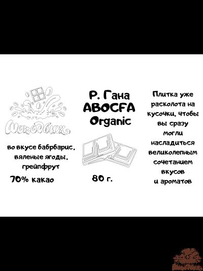 Темный 70% шоколад Р. Гана ABOCFA Organic кусочки 80 г