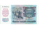 Банкнота 5000 рублей. Россия, 1992 год