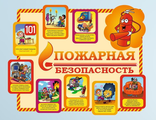 НФ-00002420 Стенд "Пожарная безопасноcть" 1,2*1,5м