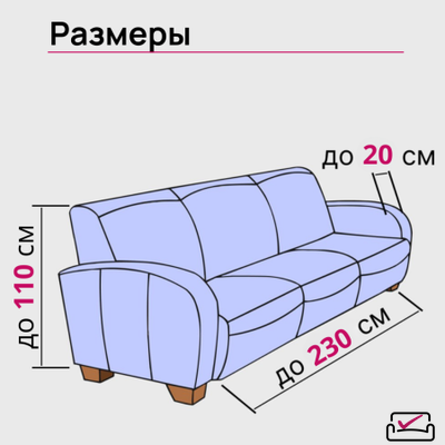 Чехол на 3х местный диван, диван-книжку.  Свело-серый . Россия