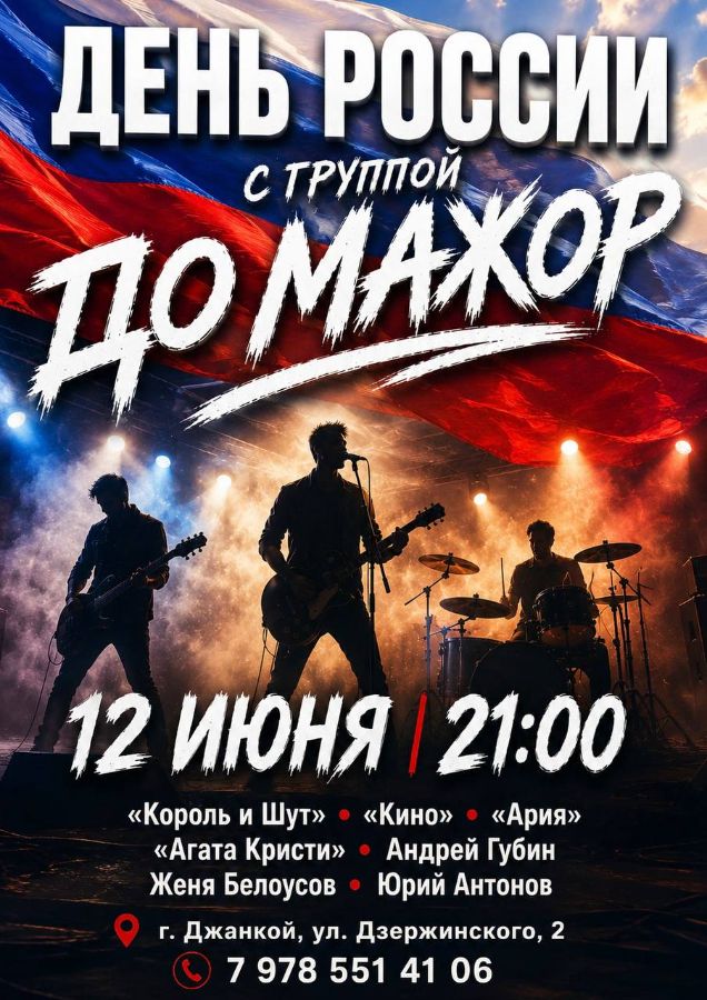 Мероприятия Джанкой