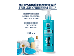 Белита-М ULTRA MARINE Гель для очищения лица УВЛАЖНЯЮЩИЙ с экстрактом водорослейчерной икры 190г