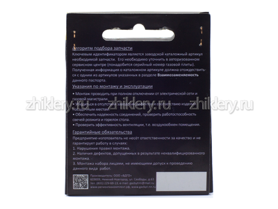 Свеча розжига для газовых плит Ariston, Gorenje, Whirlpool L-460мм (для конфорок Defendi)