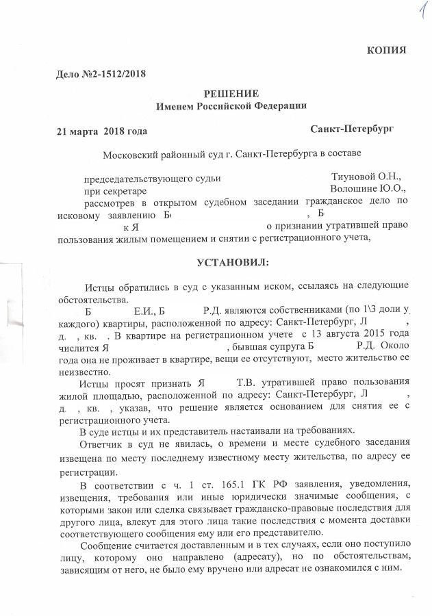Образец иска о снятии с регистрационного учета не собственника. Исковое заявление в суд о снятии с регистрационного учета из квартиры. Выписать из квартиры через суд исковое заявление. Судебные иски о снятии с регистрационного учета. Исковое заявление для снятия с регистрационного учета через суд.