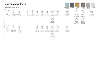 Кухня Равенна Сити модульная, бетон, антрацит, любой размер