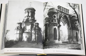 Moskau and Umdebung. Москва и окрестности. Сост. М. Ильин, Т. Моисеева. М: Искусство. 1978.
