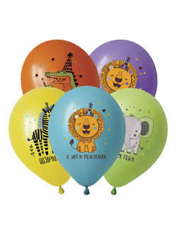 Воздушные шары с гелием "С днем рождения! животные Африки" 30см