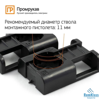 Площадка Промрукав под стяжку для монтажного пистолета (ЧЁРНАЯ)