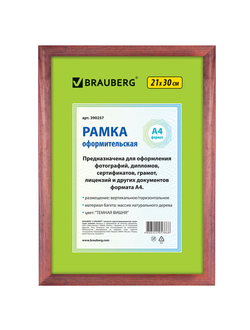 Рамка 21х30 см, дерево, багет 18 мм, BRAUBERG "HIT", темная вишня, стекло, 390257