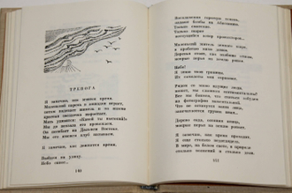 М. Алигер. Да и нет. Избранное. Рис. В. Иванина. М.-Л.: ГИХЛ. 1964г.