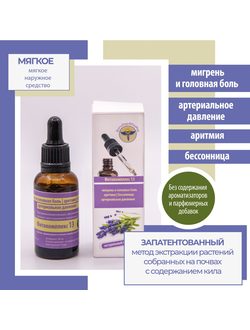 Фитокомплекс ВолгаЛадь №13 для лечения мигреней и головных болей, аритмии, бессонницы, стабилизации