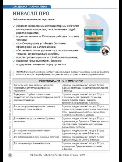 Инвасап Про, 60 капсул