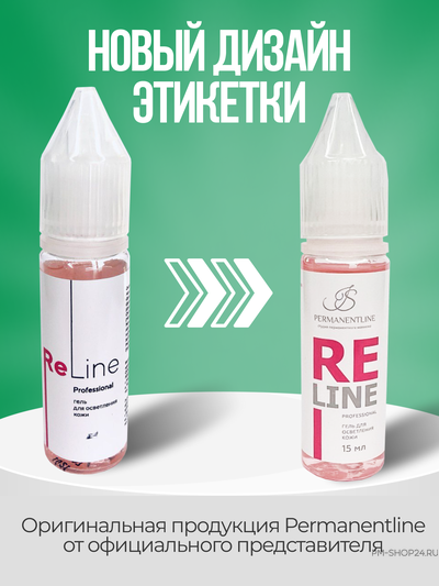 Ремувер ReLine Profesional