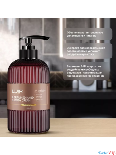 Парфюмированный крем для рук и тела LUIR Amber&amp;Pepper 400 мл.