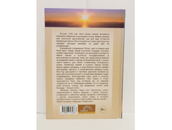 Сергей Алексеев. Невеста для варвара.