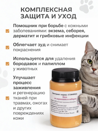 МАЗЬ ОТ ДЕРМАТИТА И СЕБОРЕИ ДЛЯ КОШЕК 100 ГР.