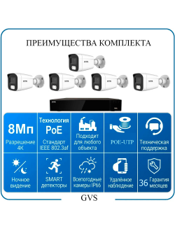 Комплект IP-камер 8 Мегапикселей с записью звука «GVS DS-V5 IP 4K Full»