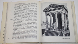 Прокофьев В. По Италии. М.: Искусство. 1971г.