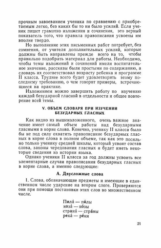 Изучение безударных гласных во II классе. Боголюбов Н.Н. 1958