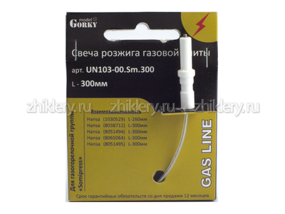 Свеча розжига для газовой плиты Hansa L-300мм (для конфорок SomiPress)