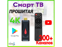 Смарт приставка OT-DVB30 андроид Allwinner H313, Android10,0, 1Гб, Flash 8ГБ, Wi-Fi