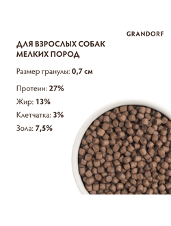 Grandorf (Грандорф): сухой корм для собак мини-пород, Индейка 1 кг