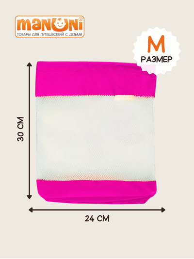 Мешок для игрушек (3шт) Розовый